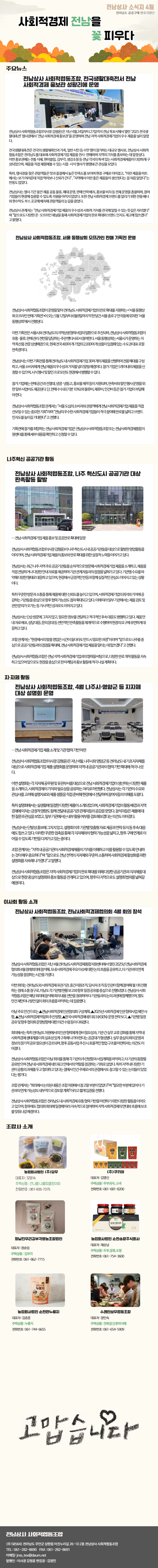 2025년 4월 소식지