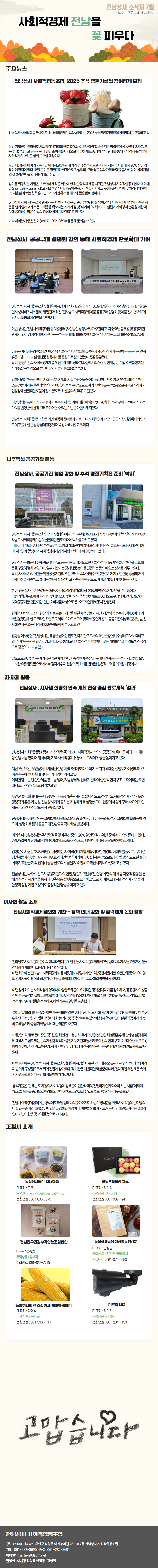 2025년 7월 소식지