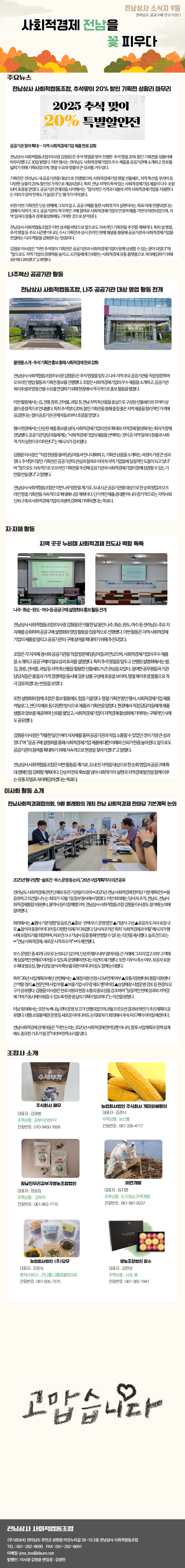 2025년 9월 소식지