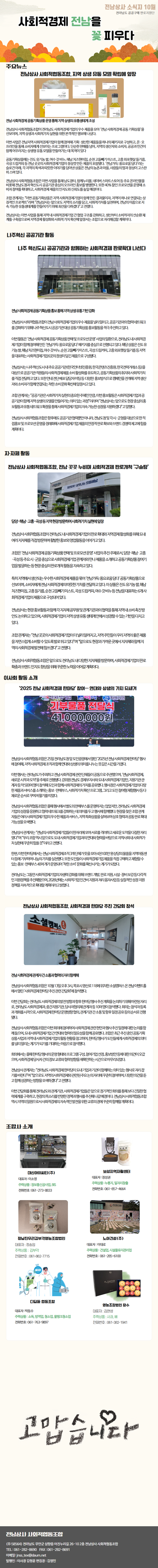 2025년 10월 소식지
