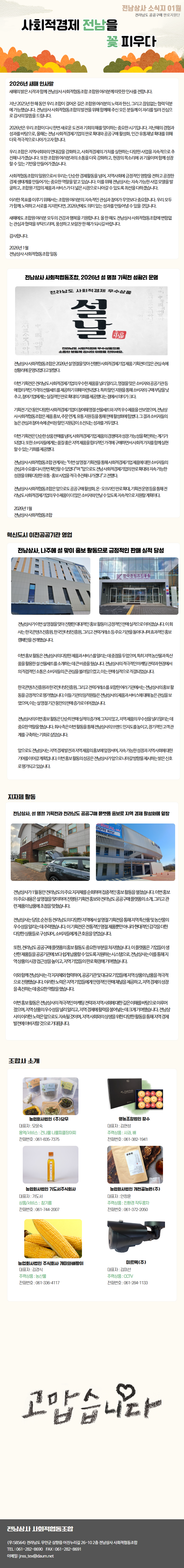 2026년 1월 소식지